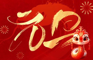  【都贊城】元旦節放假通知，祝你元旦節快樂